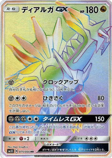 Dialga GX - 075/066 (075/066), Ultra Sun — Pokémon JP card price