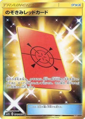 Peeking Red Card (076/066), Ultra Sun — Pokémon JP card price