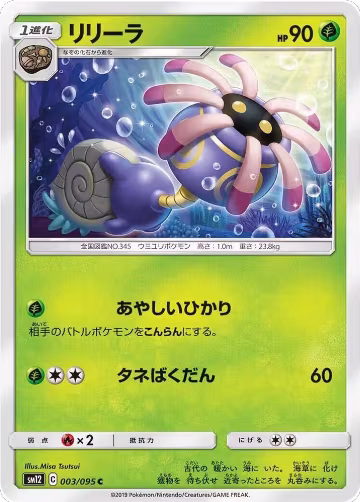 Lileep (003/095), Alter Genesis — Pokémon JP card price