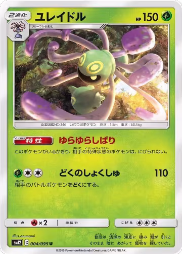 Cradily (004/095), Alter Genesis — Pokémon JP card price
