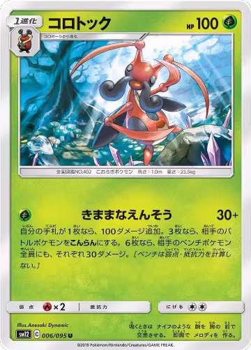Kricketune (006/095), Alter Genesis — Pokémon JP card price