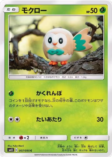 Rowlet - 007/095 (007/095), Alter Genesis — Pokémon JP card price