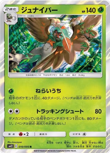 Decidueye (010/095), Alter Genesis — Pokémon JP card price
