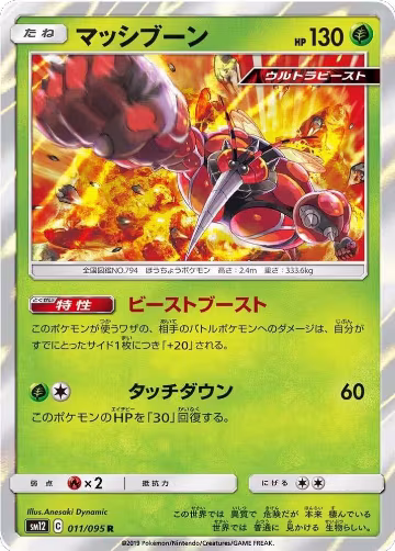 Buzzwole (011/095), Alter Genesis — Pokémon JP card price
