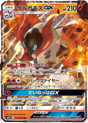 Volcarona GX - 013/095 (013/095), Alter Genesis — Pokémon JP card price