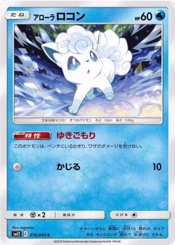 Alolan Vulpix (016/095), Alter Genesis — Pokémon JP card price