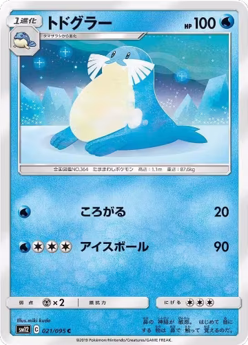 Sealeo (021/095), Alter Genesis — Pokémon JP card price