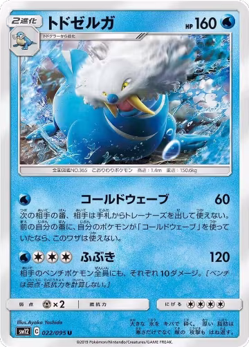 Walrein (022/095), Alter Genesis — Pokémon JP card price