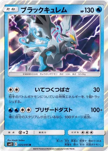 Black Kyurem (025/095), Alter Genesis — Pokémon JP card price