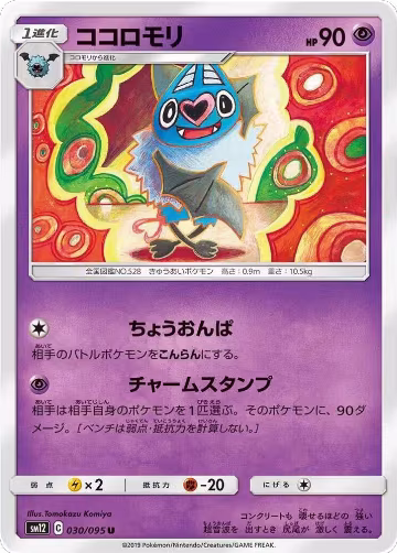 Swoobat (030/095), Alter Genesis — Pokémon JP card price