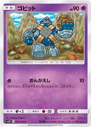 Golett (031/095), Alter Genesis — Pokémon JP card price
