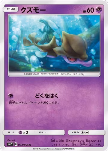 Skrelp (033/095), Alter Genesis — Pokémon JP card price