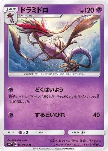 Dragalge (034/095), Alter Genesis — Pokémon JP card price