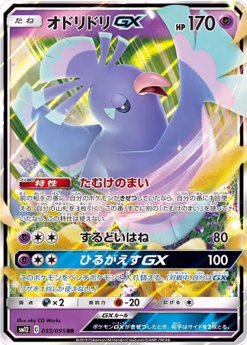 Oricorio GX - 035/095 (035/095), Alter Genesis — Pokémon JP card price