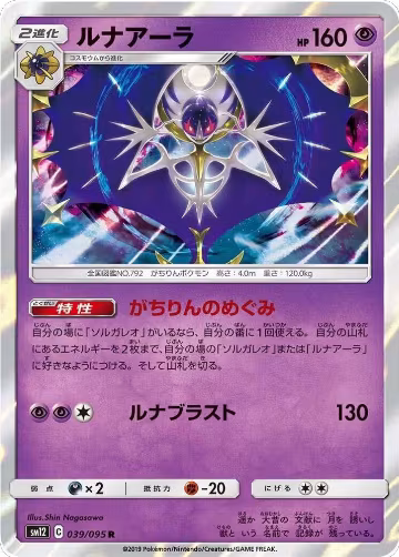 Lunala (039/095), Alter Genesis — Pokémon JP card price
