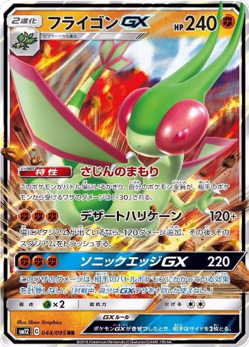 Flygon GX - 044/095 (044/095), Alter Genesis — Pokémon JP card price