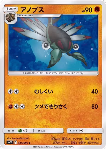 Anorith (045/095), Alter Genesis — Pokémon JP card price