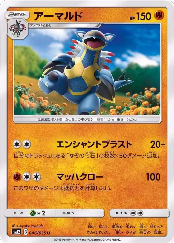 Armaldo (046/095), Alter Genesis — Pokémon JP card price