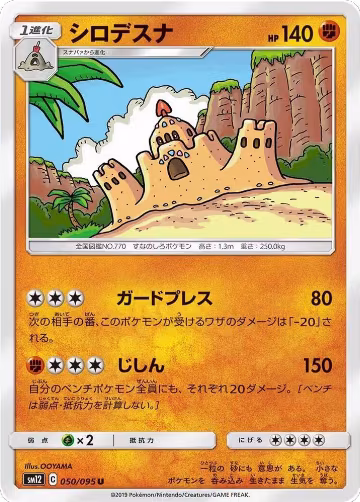 Palossand (050/095), Alter Genesis — Pokémon JP card price