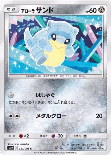 Alolan Sandshrew (051/095), Alter Genesis — Pokémon JP card price