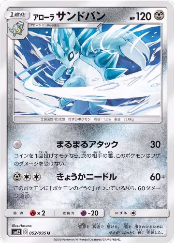 Alolan Sandslash (052/095), Alter Genesis — Pokémon JP card price