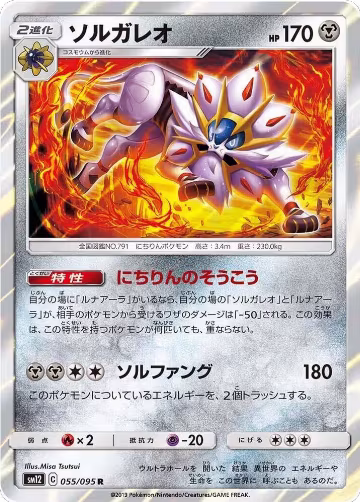 Solgaleo (055/095), Alter Genesis — Pokémon JP card price