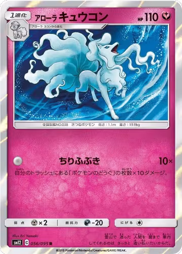 Alolan Ninetales (056/095), Alter Genesis — Pokémon JP card price