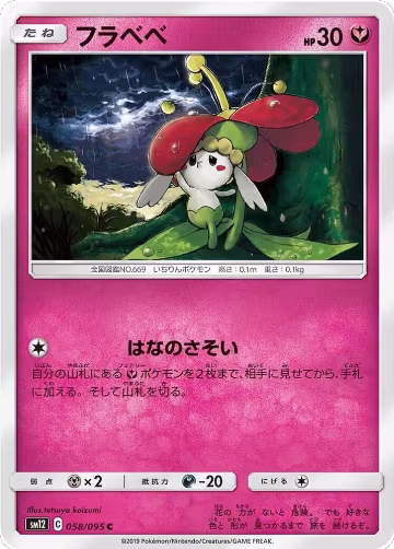 Flabebe - 058/095 (058/095), Alter Genesis — Pokémon JP card price