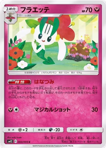 Floette (060/095), Alter Genesis — Pokémon JP card price