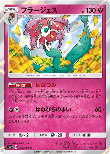 Florges (061/095), Alter Genesis — Pokémon JP card price