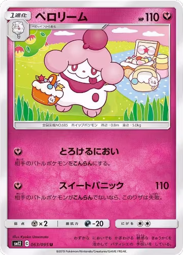 Slurpuff (063/095), Alter Genesis — Pokémon JP card price