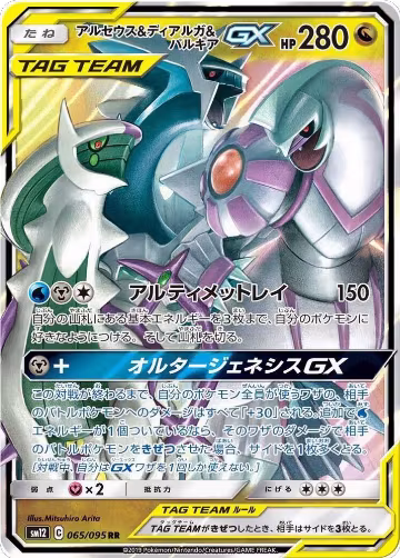 Arceus & Dialga & Palkia GX - 065/095 (065/095), Alter Genesis — Pokémon JP card price
