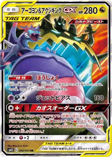 Naganadel & Guzzlord GX - 066/095 (066/095), Alter Genesis — Pokémon JP card price