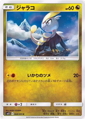 Jangmo-o - 068/095 (068/095), Alter Genesis — Pokémon JP card price