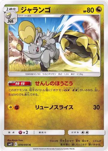 Hakamo-o (070/095), Alter Genesis — Pokémon JP card price