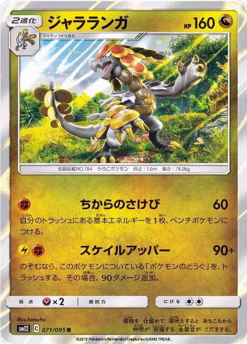 Kommo-o (071/095), Alter Genesis — Pokémon JP card price