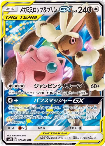 Mega Lopunny & Jigglypuff GX - 073/095 (073/095), Alter Genesis — Pokémon JP card price