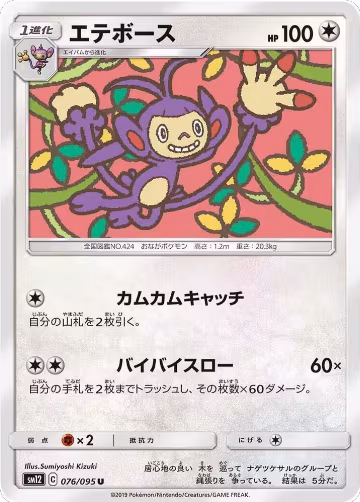 Ambipom (076/095), Alter Genesis — Pokémon JP card price