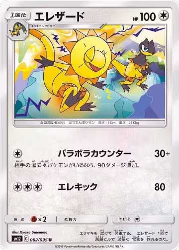 Heliolisk (082/095), Alter Genesis — Pokémon JP card price