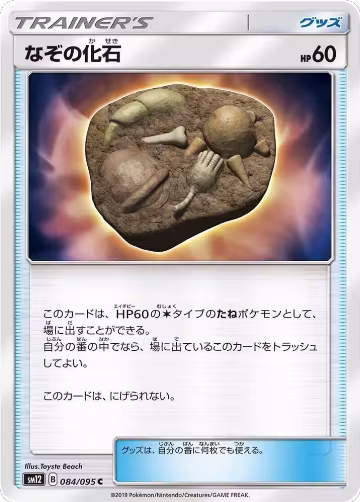 Unidentified Fossil (084/095), Alter Genesis — Pokémon JP card price