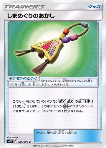 Island Challenge Amulet - 085/095 (085/095), Alter Genesis — Pokémon JP card price