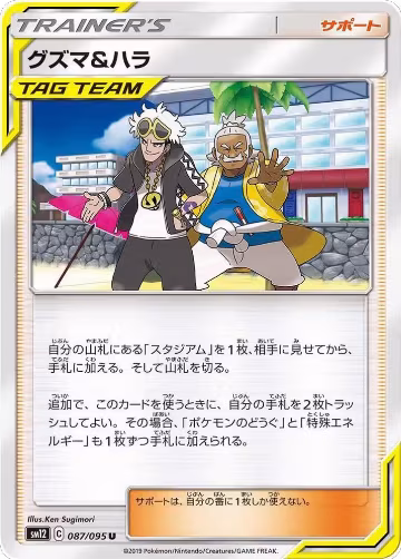 Guzma & Hala - 087/095 (087/095), Alter Genesis — Pokémon JP card price
