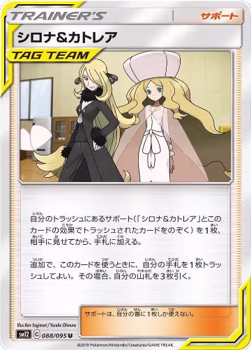 Cynthia & Caitlin - 088/095 (088/095), Alter Genesis — Pokémon JP card price