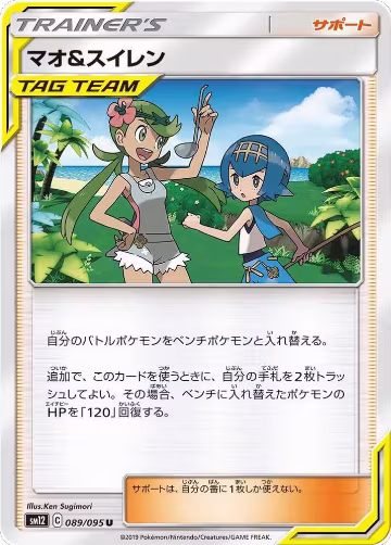 Mallow & Lana - 089/095 (089/095), Alter Genesis — Pokémon JP card price