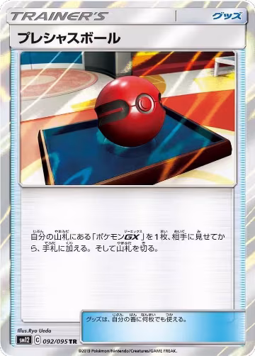 Cherish Ball (092/095), Alter Genesis — Pokémon JP card price