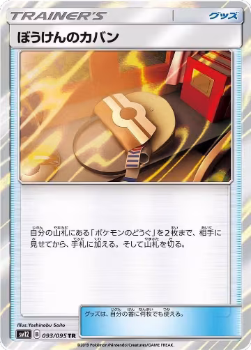 Adventure Bag (093/095), Alter Genesis — Pokémon JP card price