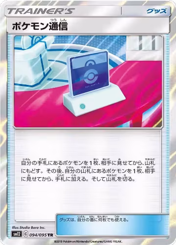 Pokemon Communication (094/095), Alter Genesis — Pokémon JP card price