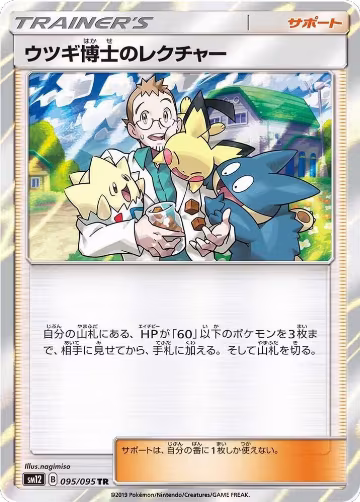 Professor Elm's Lecture (095/095), Alter Genesis — Pokémon JP card price