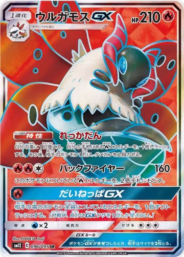 Volcarona GX - 096/095 (096/095), Alter Genesis — Pokémon JP card price