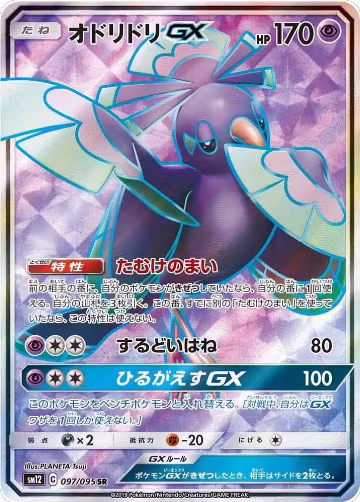 Oricorio GX - 097/095 (097/095), Alter Genesis — Pokémon JP card price